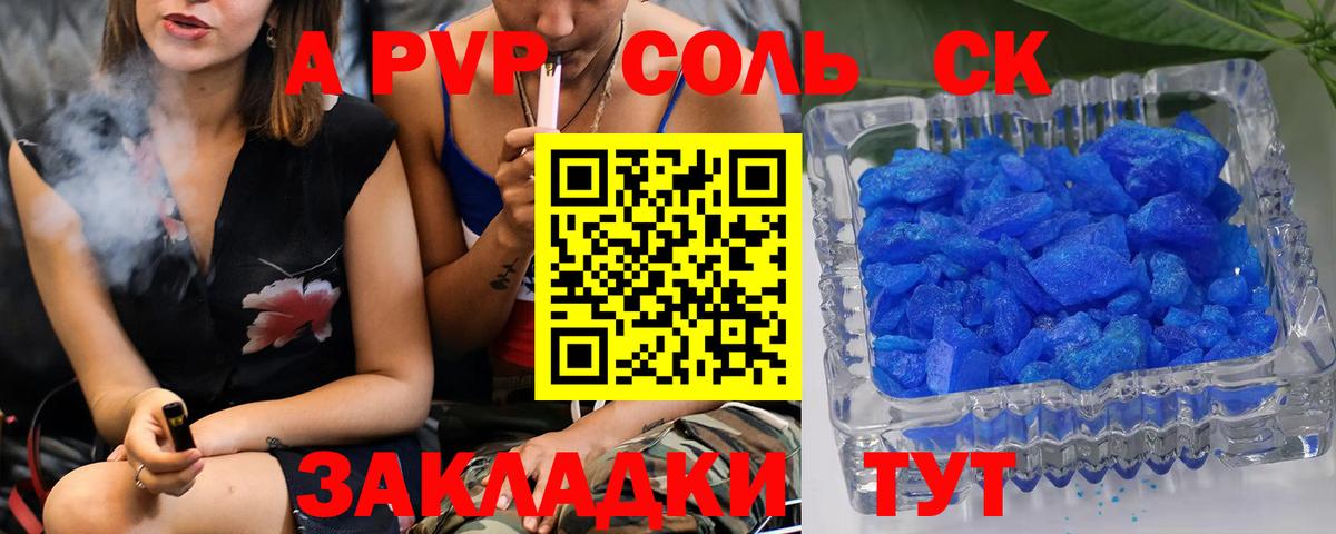 Alfa_PVP Соль  А ПВП кристаллы  Вход с VPN  A-PVP СК  Тосно 