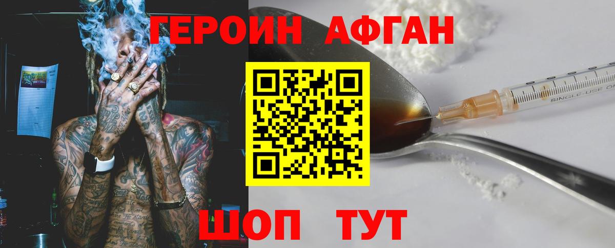 ГЕРОИН афганец Тосно