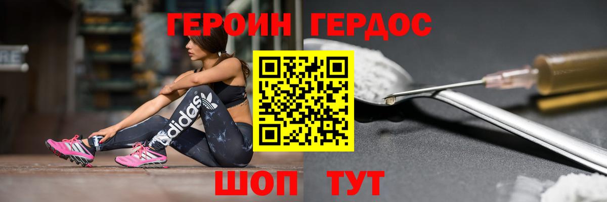Героин Heroin  ГЕРОИН  Тосно  Вход с VPN 