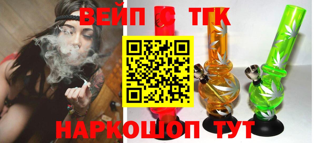 ТГК вейп Тосно